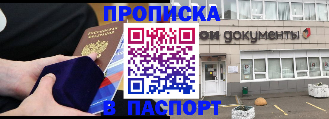 временная регистрация в квартире в Читинской области