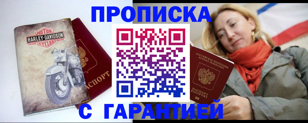 временная регистрация недорого в Читинской области