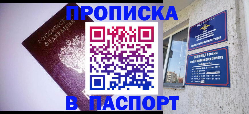 прописка ребенка в Читинской области