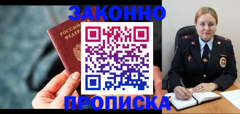 временная регистрация недорого в Читинской области