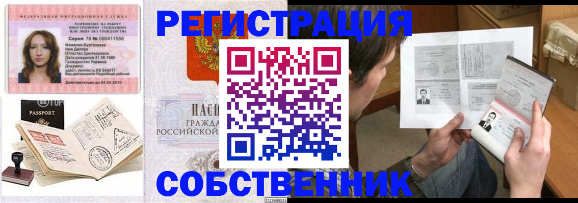 временная регистрация купить в Читинской области