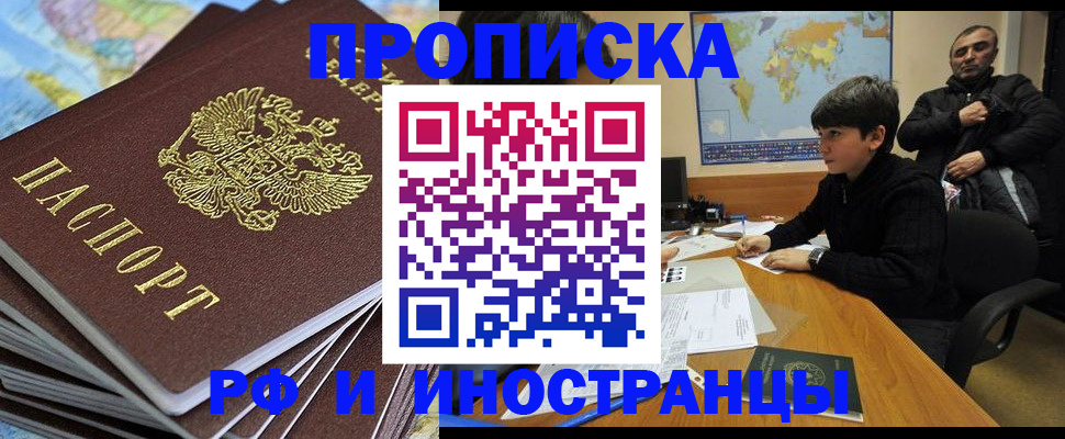 прописка для школы в Читинской области